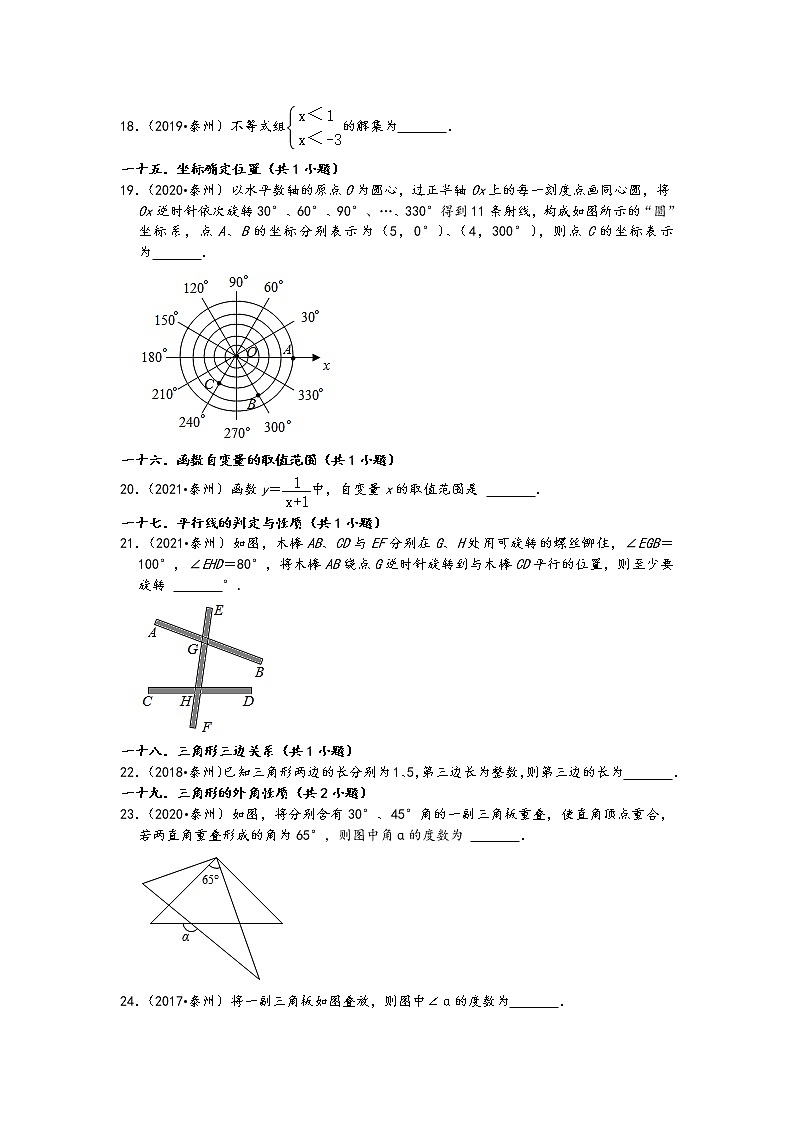 02填空题（基础题）知识点分类-江苏省泰州市五年（2017-2021）中考数学真题分类汇编（含答案，31题）第2页