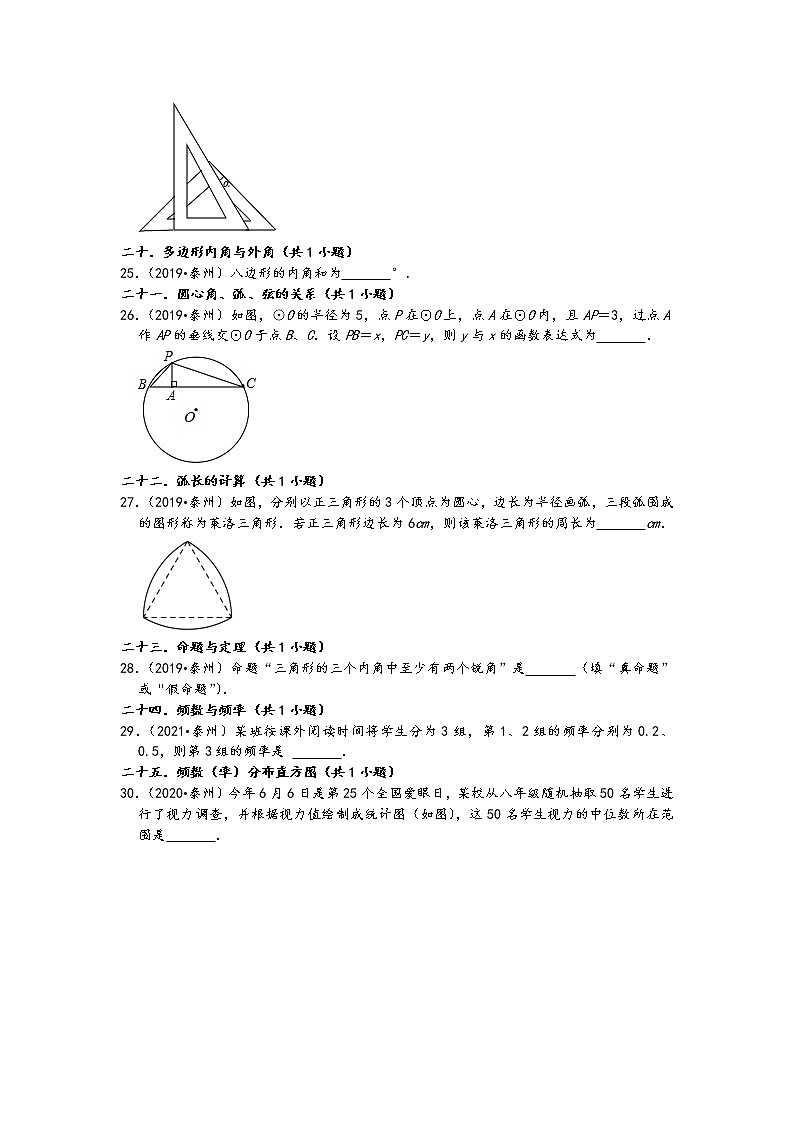 02填空题（基础题）知识点分类-江苏省泰州市五年（2017-2021）中考数学真题分类汇编（含答案，31题）第3页