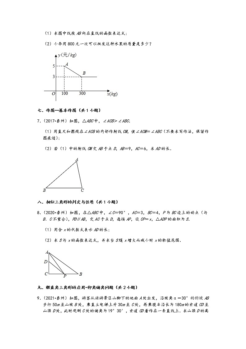 04解答题（基础题）知识点分类-江苏省泰州市五年（2017-2021）中考数学真题分类汇编（含答案，13题）第2页