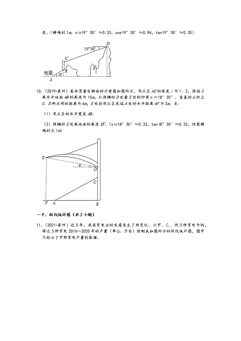 04解答题（基础题）知识点分类-江苏省泰州市五年（2017-2021）中考数学真题分类汇编（含答案，13题）第3页
