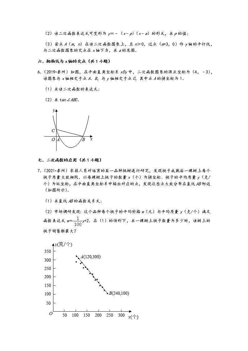 05解答题（中档题）知识点分类-江苏省泰州市五年（2017-2021）中考数学真题分类汇编（含答案，21题）第2页