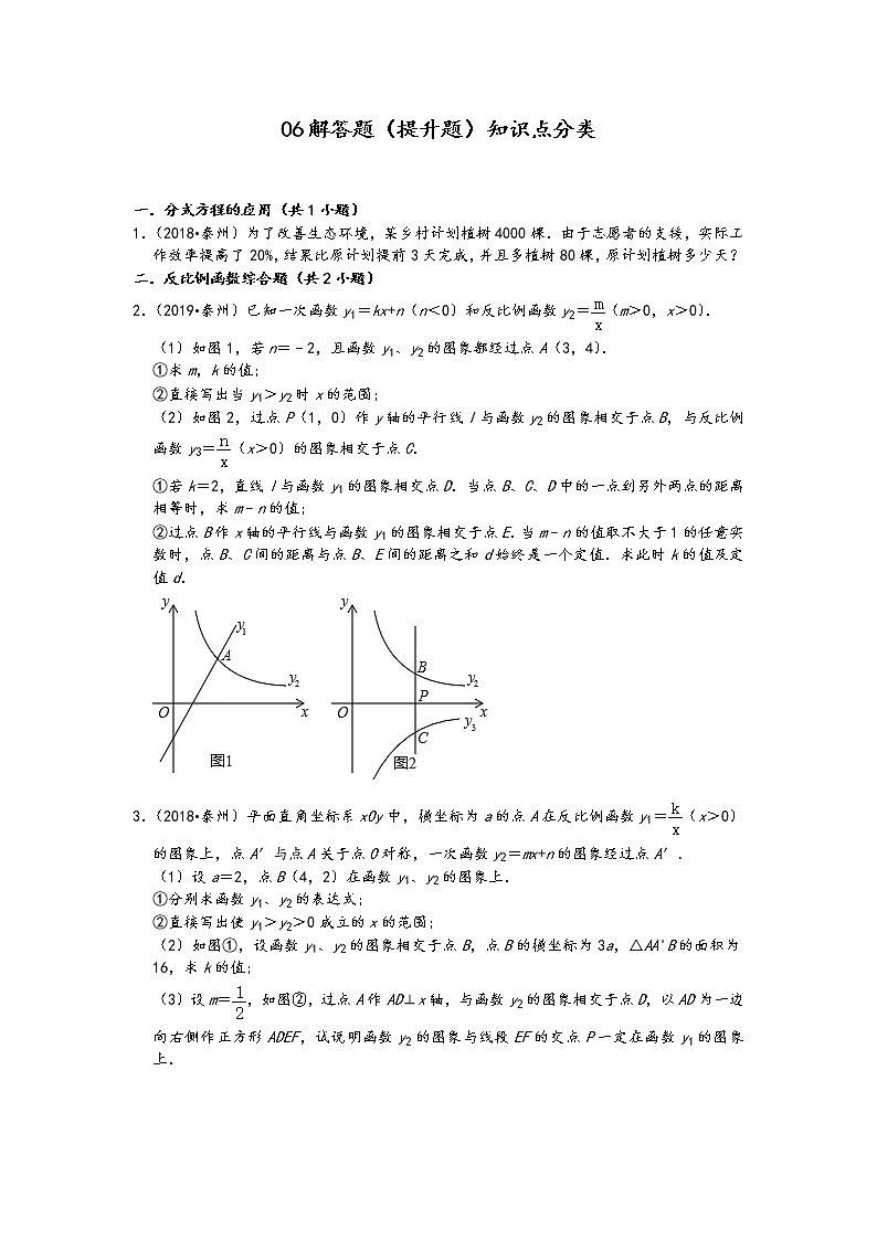 06解答题（提升题）知识点分类-江苏省泰州市五年（2017-2021）中考数学真题分类汇编（含答案，16题）第1页
