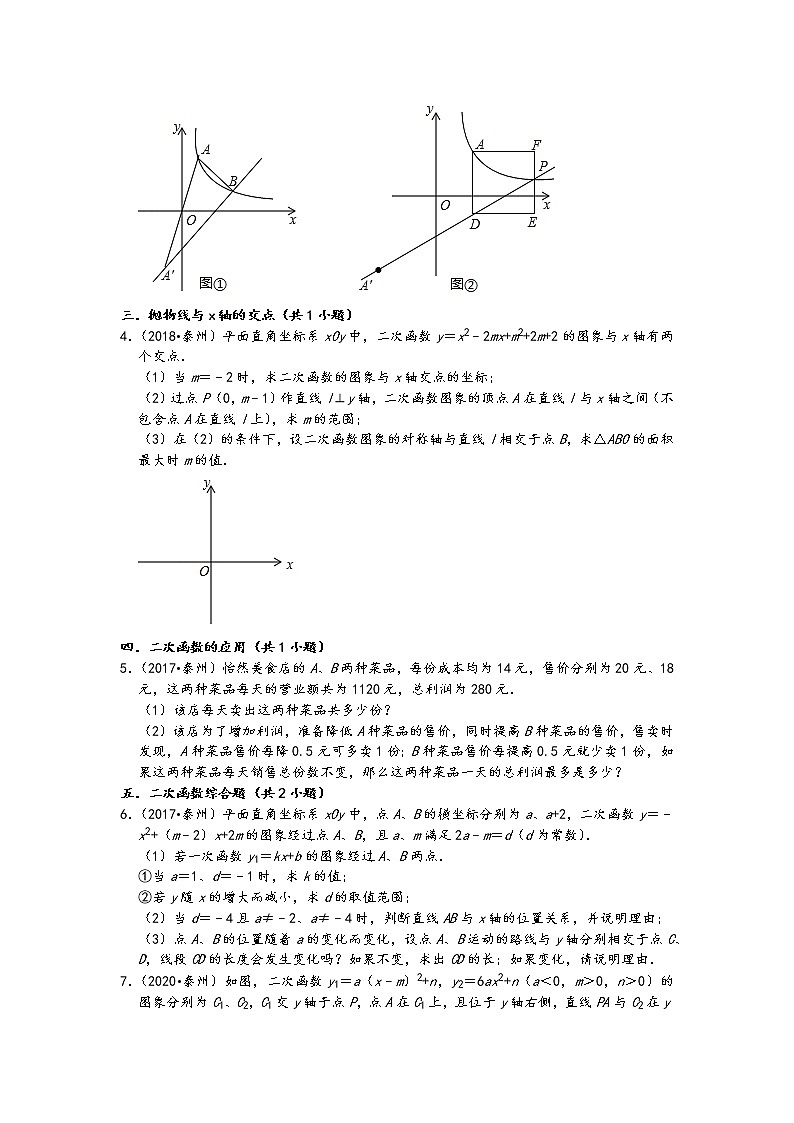06解答题（提升题）知识点分类-江苏省泰州市五年（2017-2021）中考数学真题分类汇编（含答案，16题）第2页