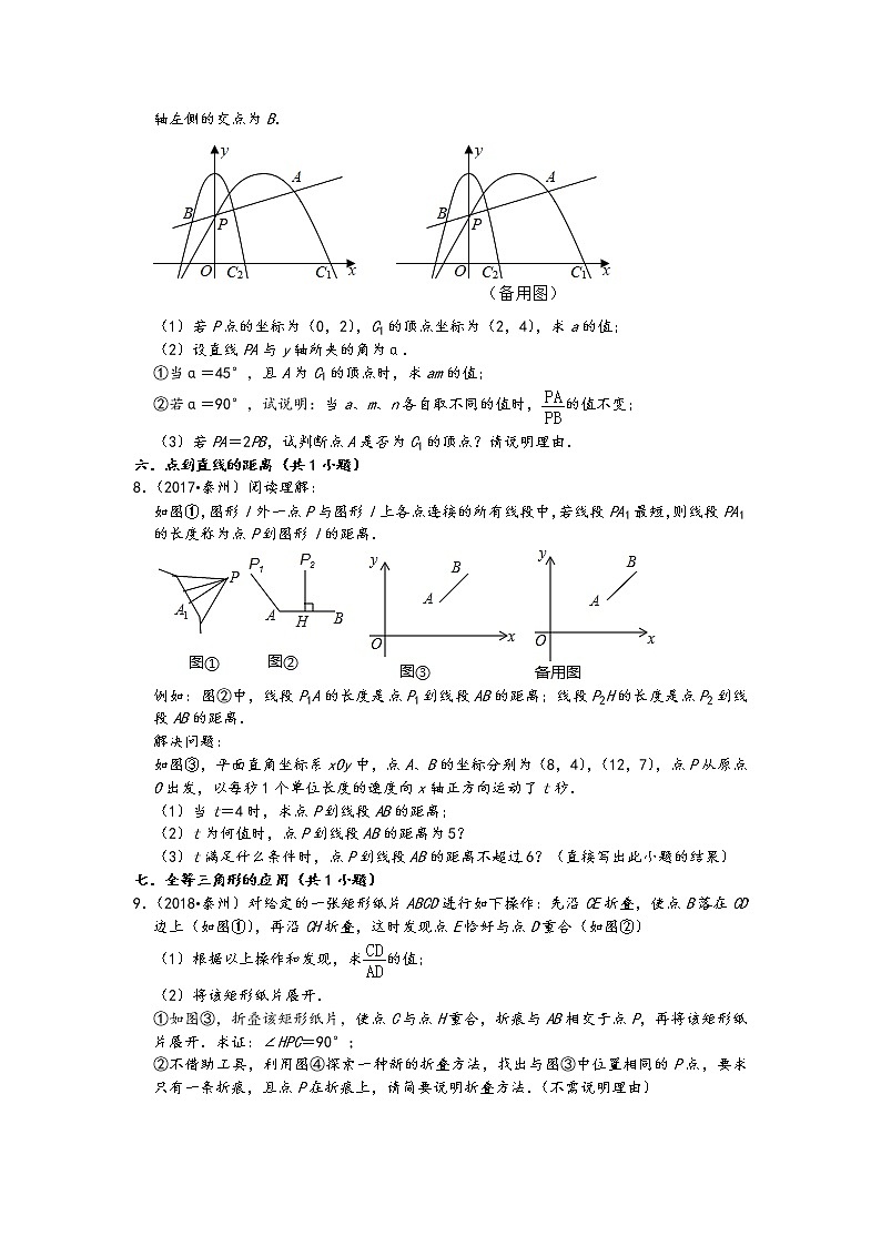 06解答题（提升题）知识点分类-江苏省泰州市五年（2017-2021）中考数学真题分类汇编（含答案，16题）第3页