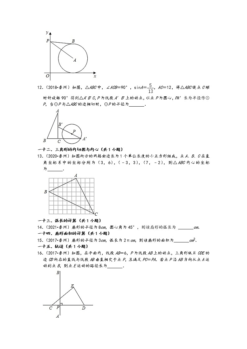 03填空题（提升题）知识点分类-江苏省泰州市五年（2017-2021）中考数学真题分类汇编（含答案，19题）第3页