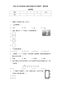 2022年江苏省连云港市东海县中考数学一模试卷（含解析）