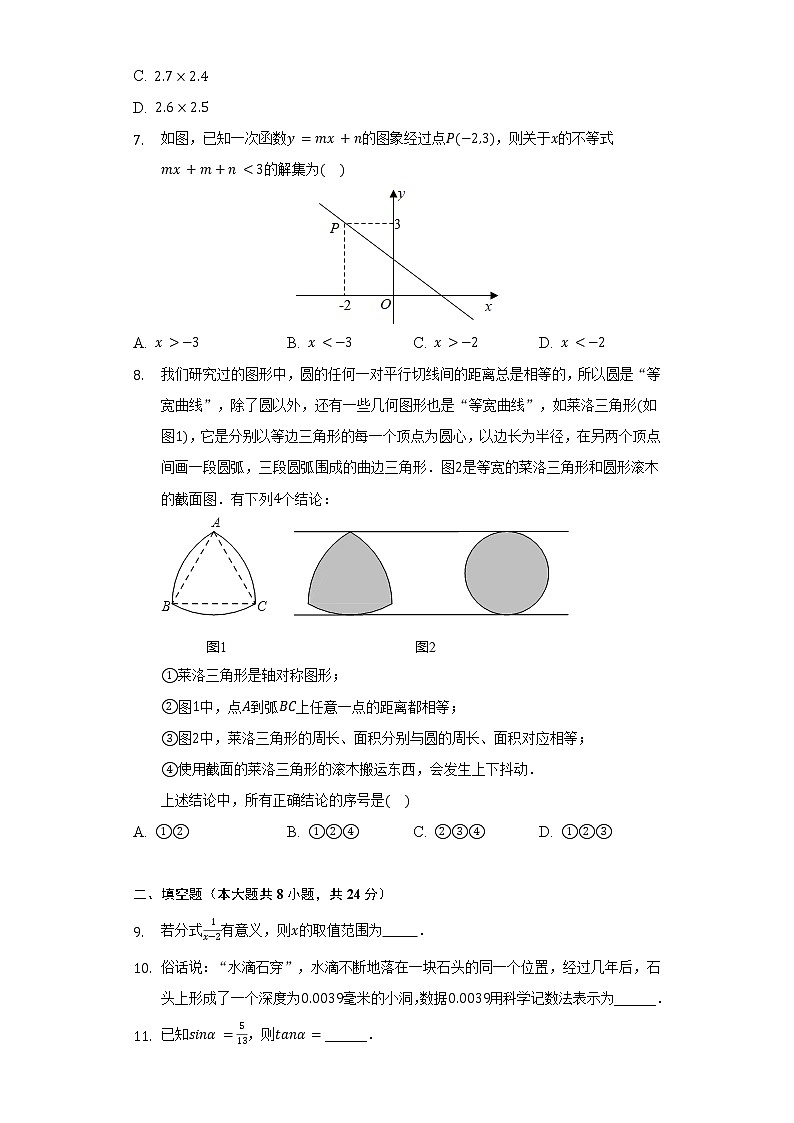2022年江苏省连云港市东海县中考数学一模试卷（含解析）第2页
