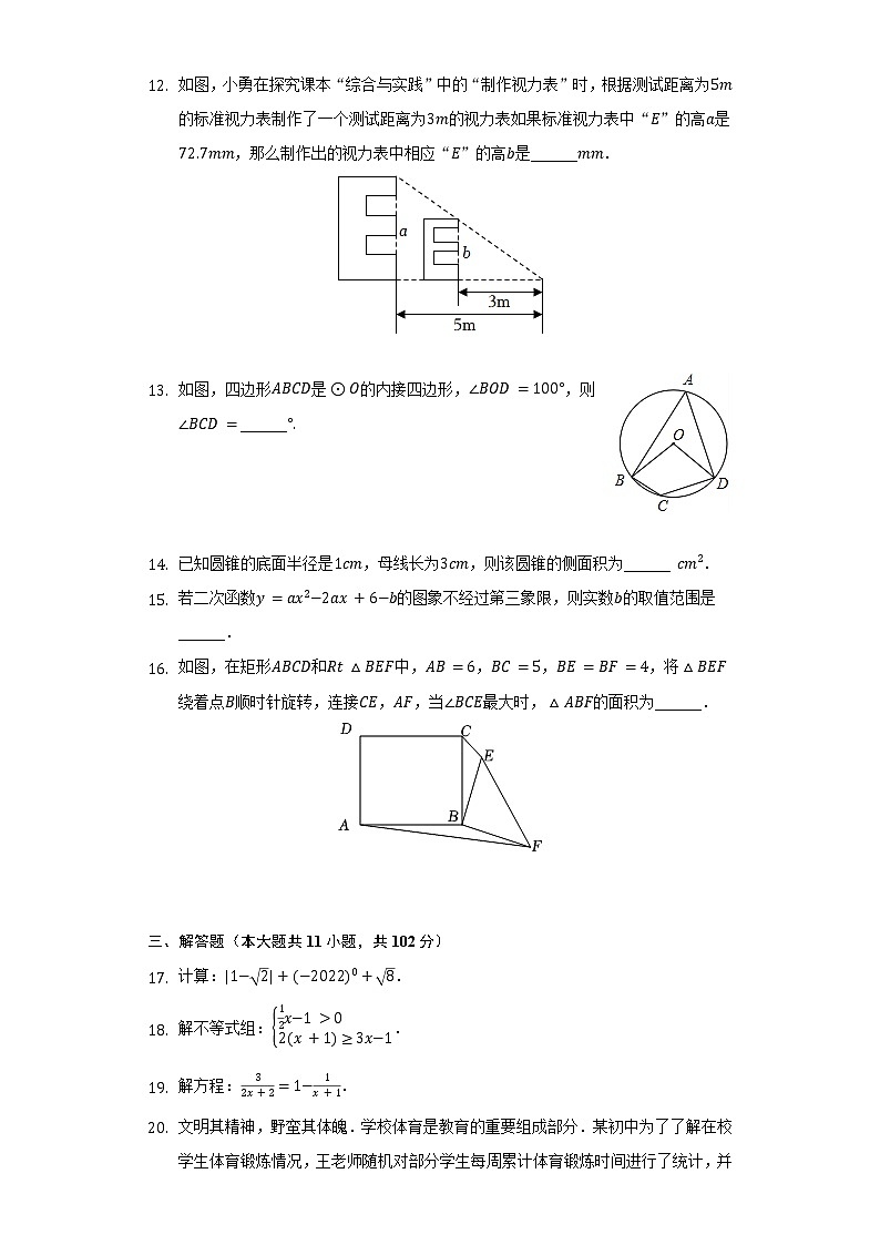 2022年江苏省连云港市东海县中考数学一模试卷（含解析）第3页