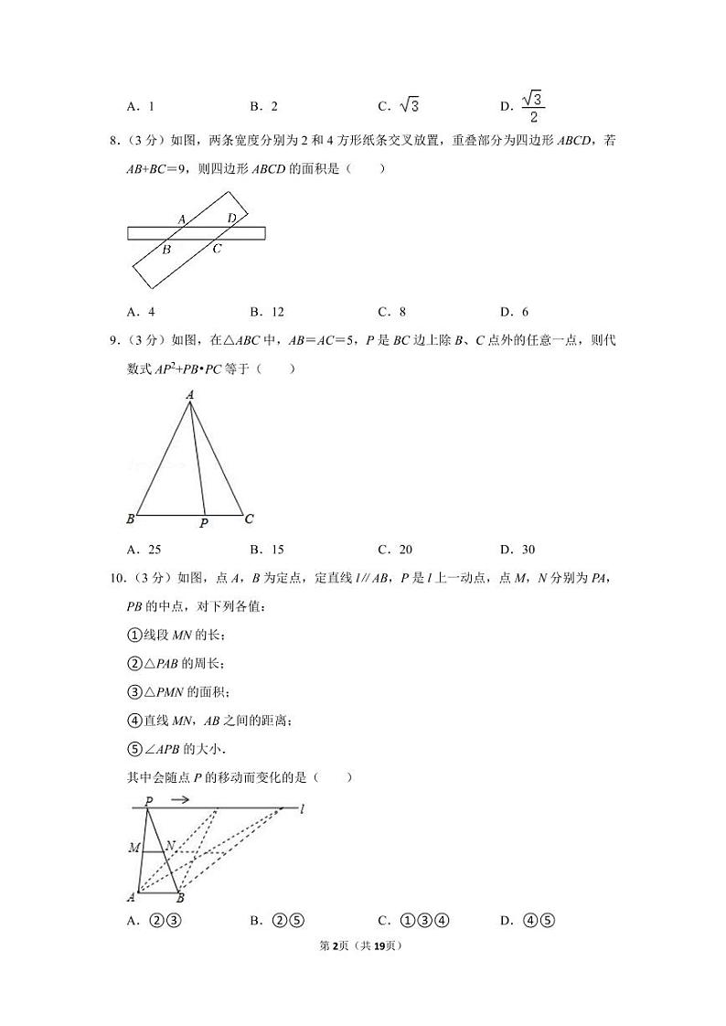 2021-2022学年辽宁省鞍山二十九中八年级（下）竞赛数学试卷02