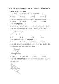 2021-2022学年辽宁省鞍山二十九中八年级（下）竞赛数学试卷