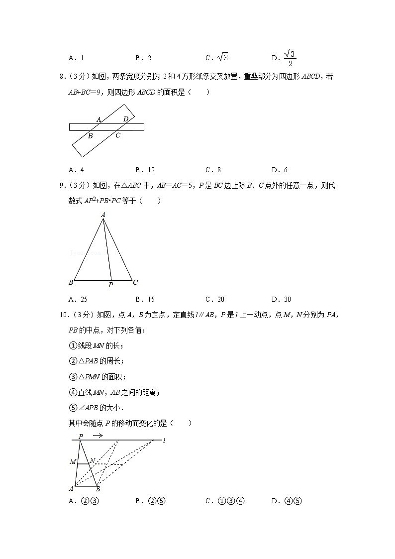 2021-2022学年辽宁省鞍山二十九中八年级（下）竞赛数学试卷第2页