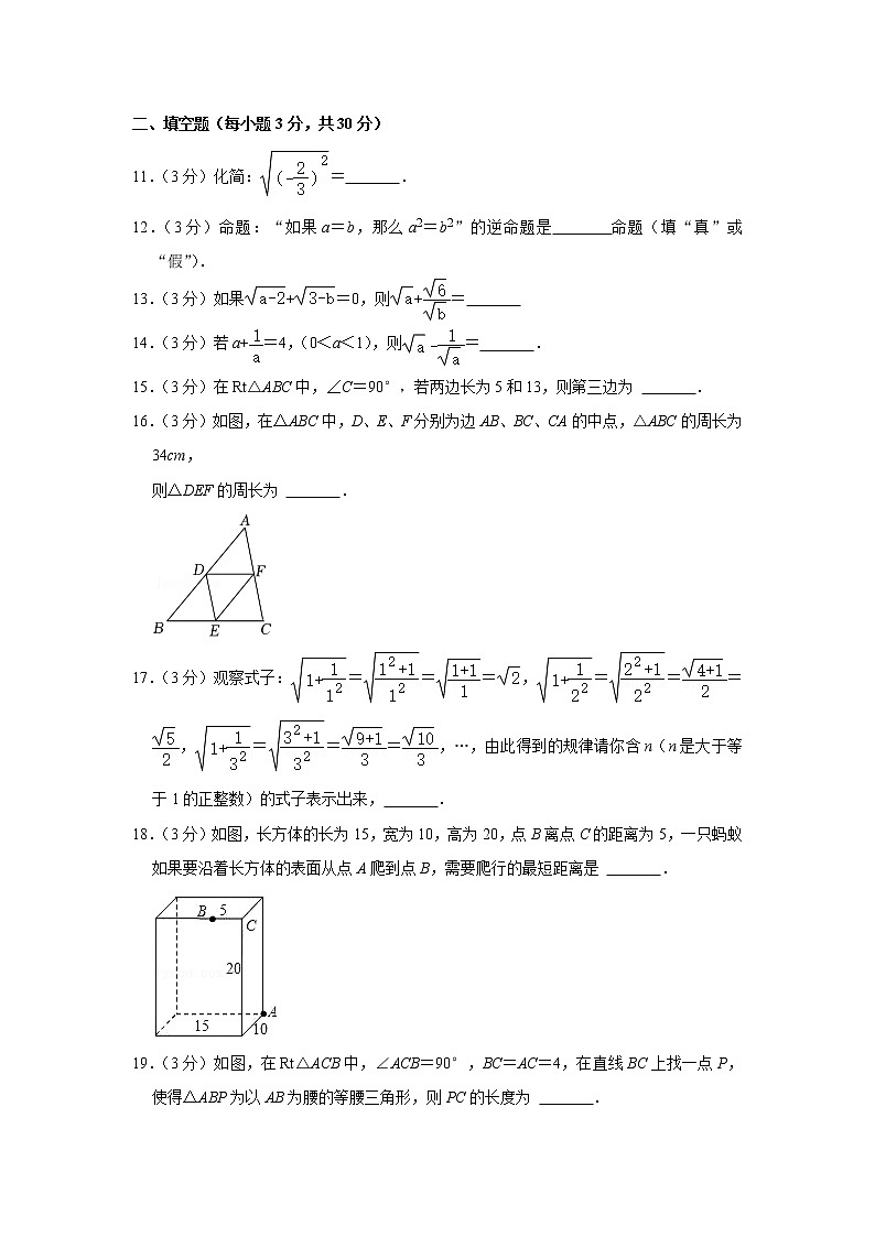 2021-2022学年辽宁省鞍山二十九中八年级（下）竞赛数学试卷第3页