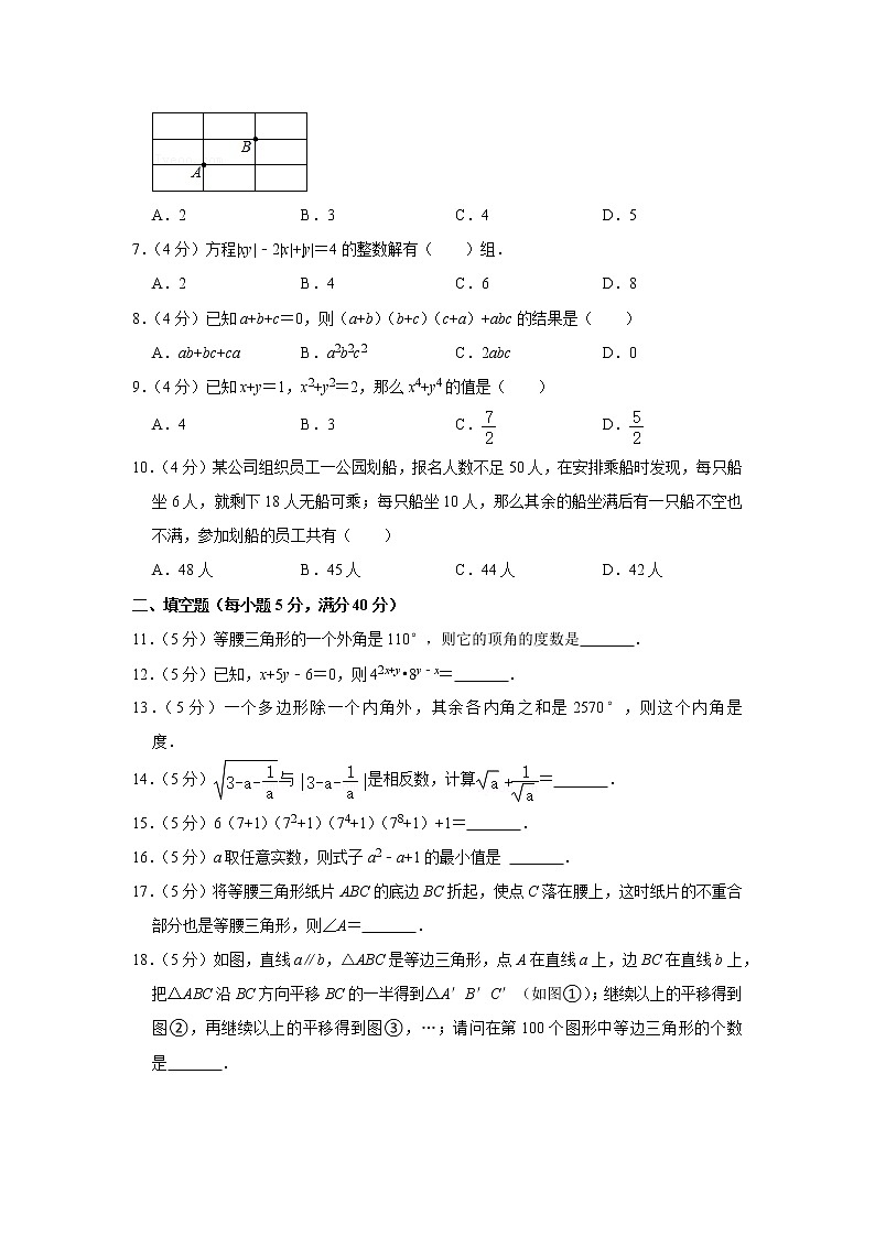 2021-2022学年安徽省芜湖市无为实验中学八年级（上）竞赛数学试卷02