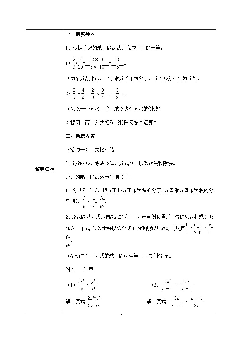 湘教版8上数学第一章1.21《分式的乘法和除法》课件+教案02