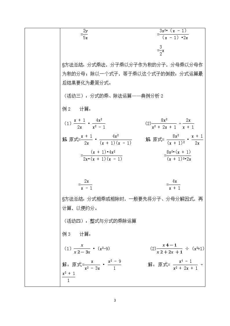 湘教版8上数学第一章1.21《分式的乘法和除法》课件+教案03