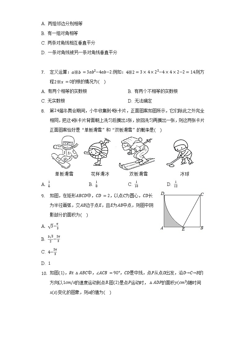 2022年河南省信阳市普通高中中考数学模拟试卷（一）（含解析）第2页
