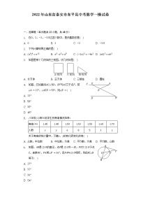 2022年山东省泰安市东平县中考数学一模试卷（含解析）