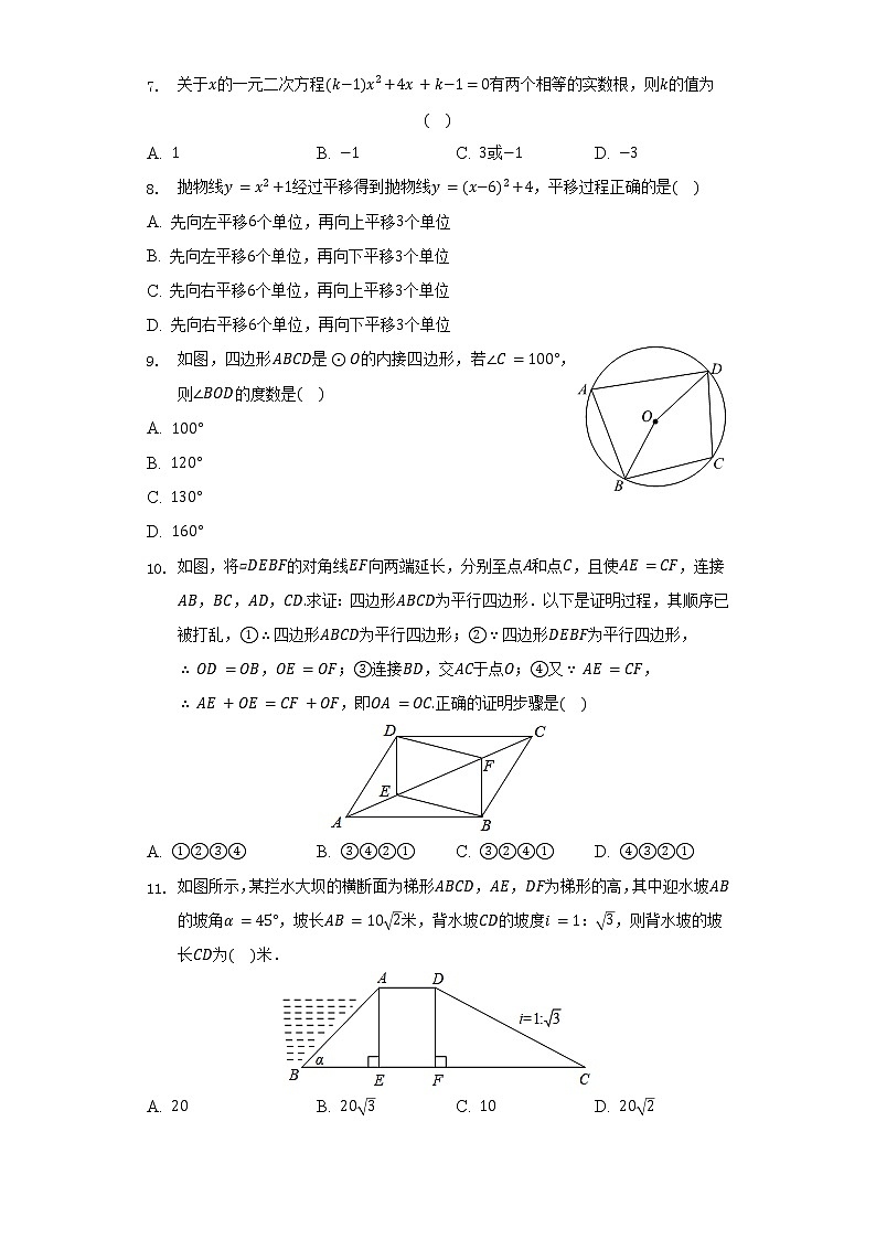 2022年山东省泰安市东平县中考数学一模试卷（含解析）第2页