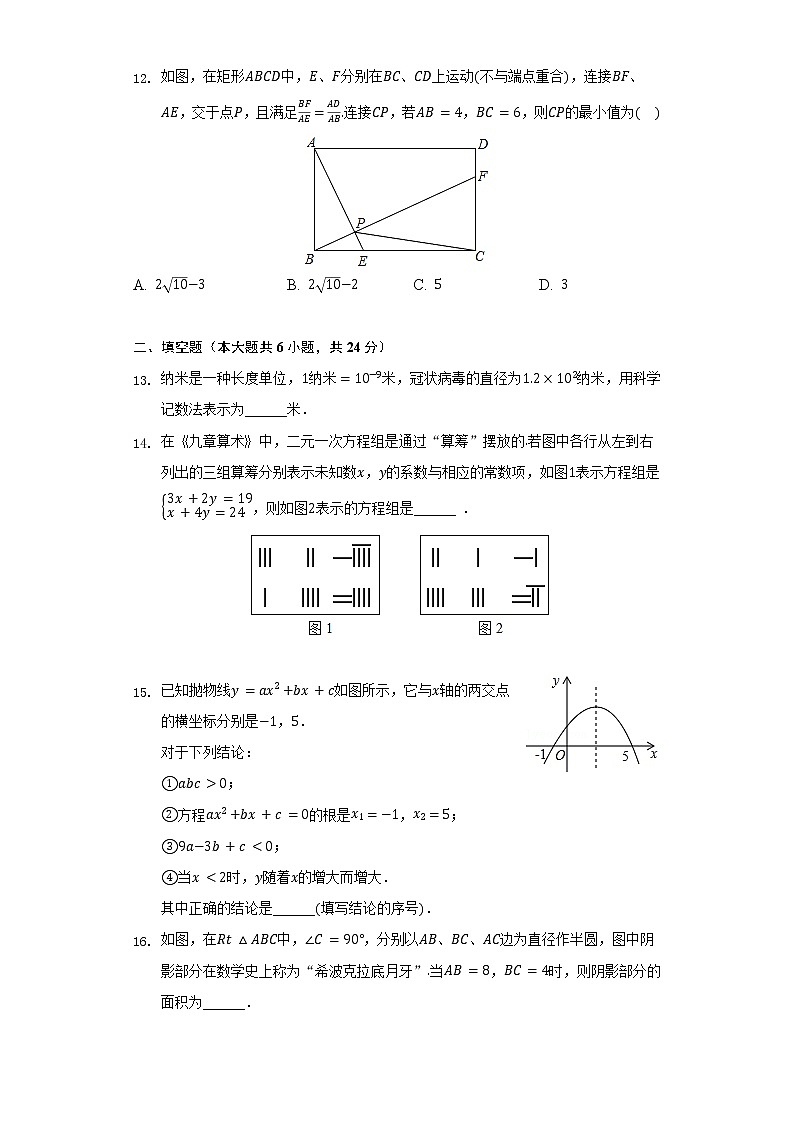 2022年山东省泰安市东平县中考数学一模试卷（含解析）第3页