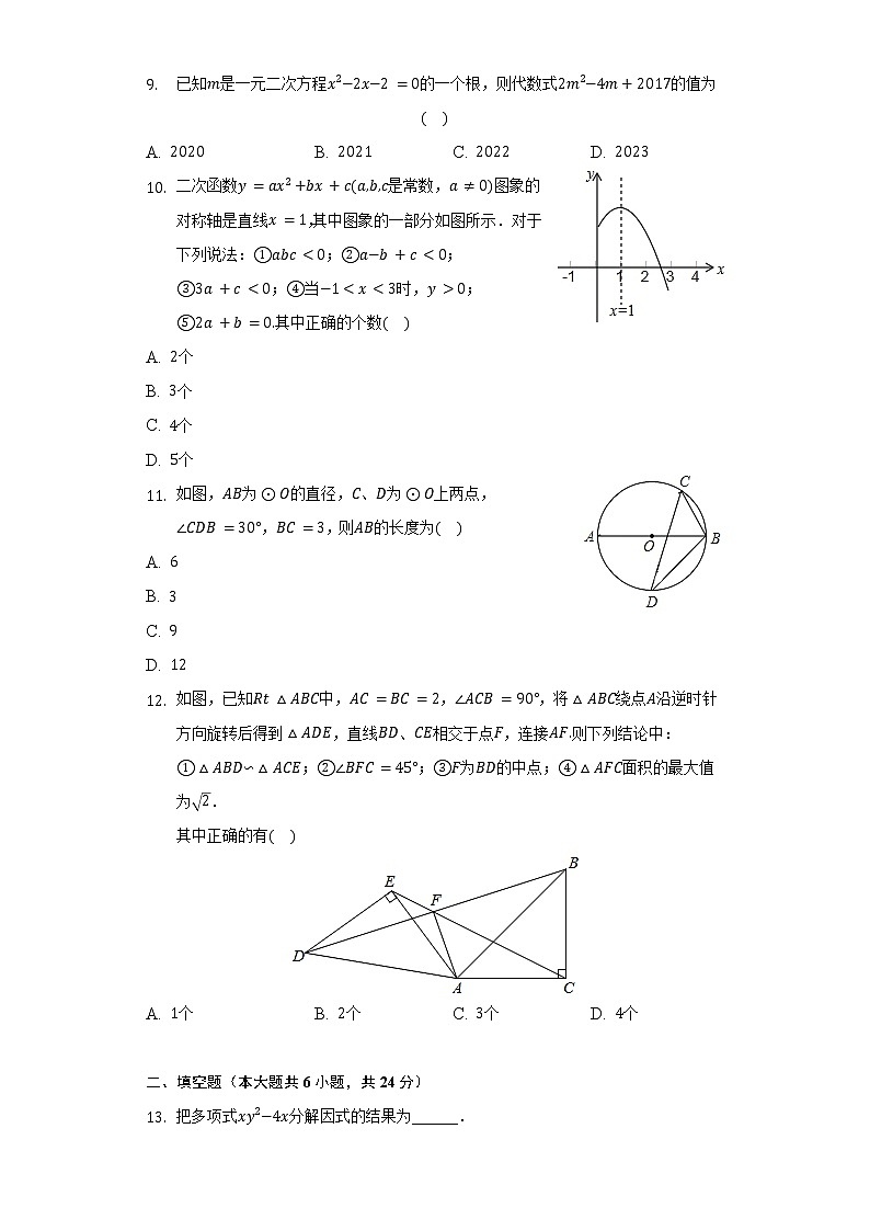 2022年四川省眉山市东坡区苏洵中学中考数学模拟试卷（11）（含解析）第2页
