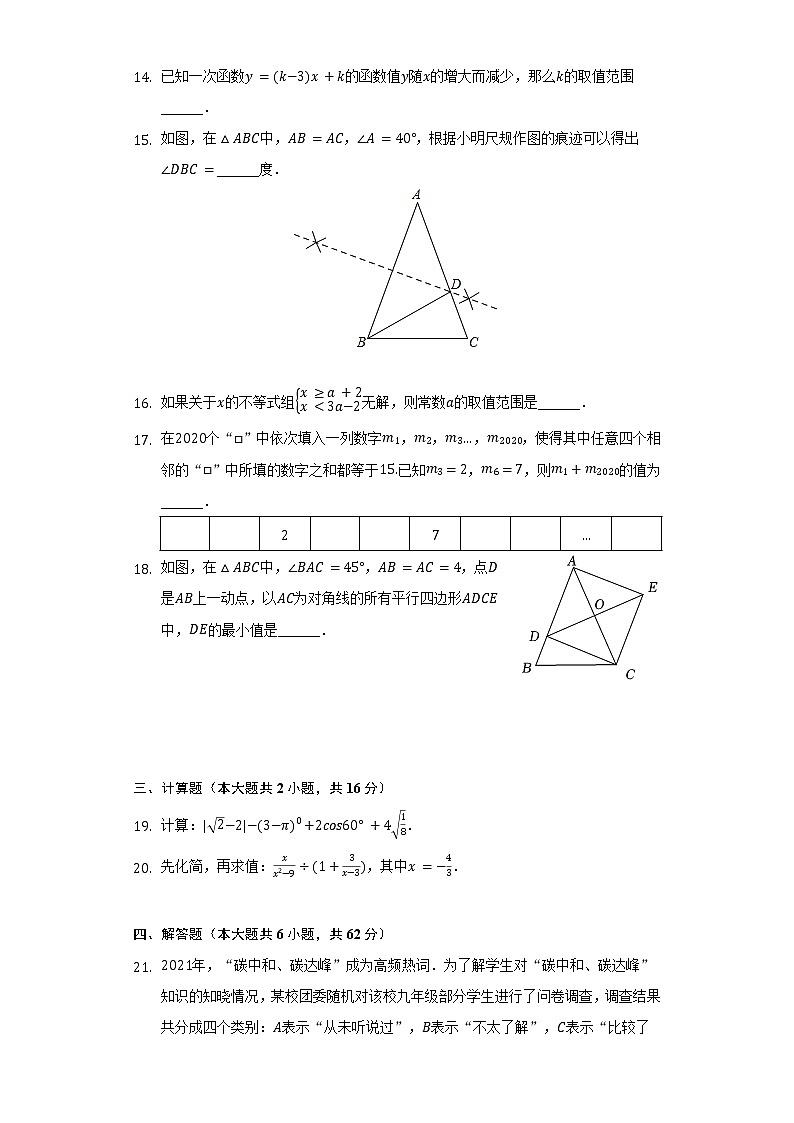2022年四川省眉山市东坡区苏洵中学中考数学模拟试卷（11）（含解析）第3页