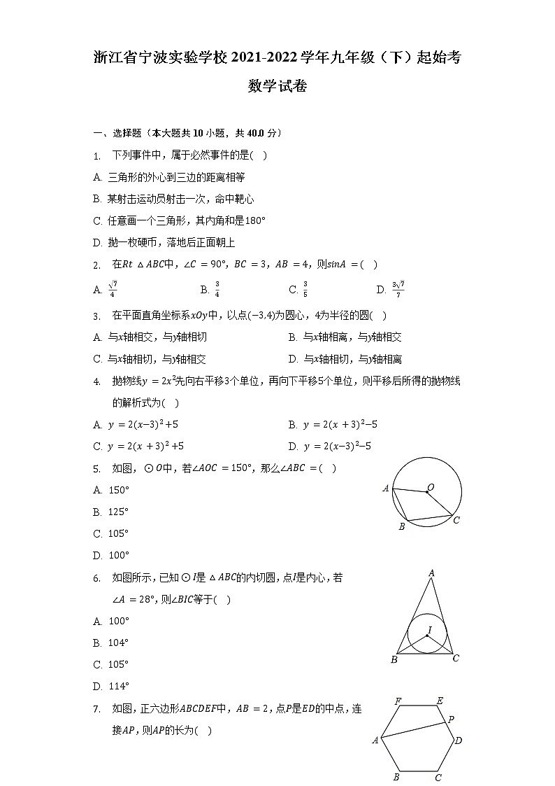 浙江省宁波实验学校2021-2022学年九年级（下）起始考数学试卷（含解析）第1页