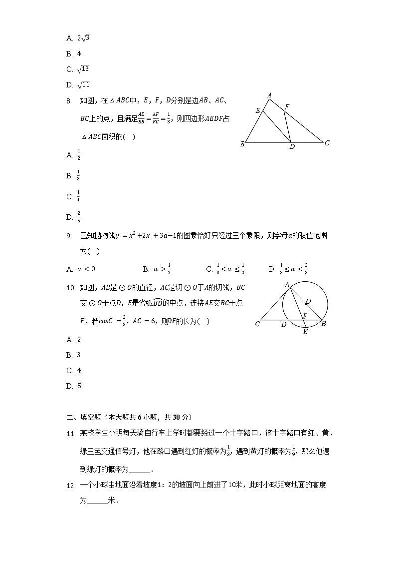 浙江省宁波实验学校2021-2022学年九年级（下）起始考数学试卷（含解析）第2页