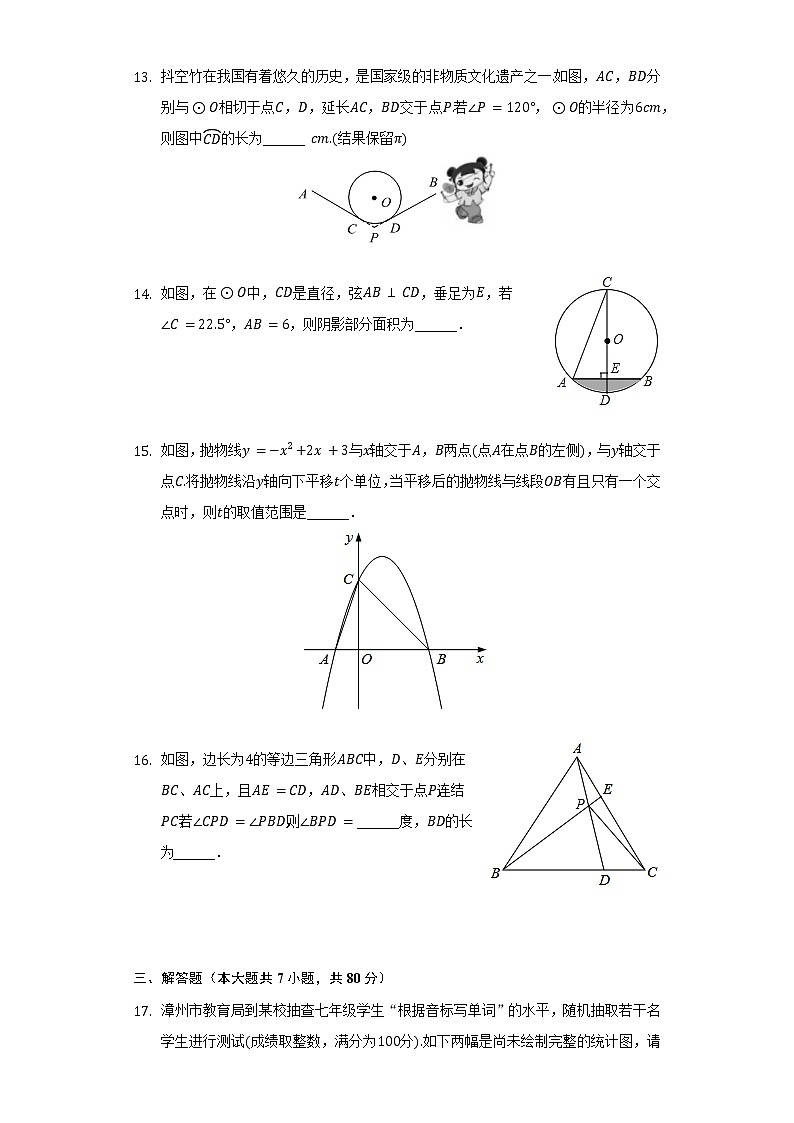 浙江省宁波实验学校2021-2022学年九年级（下）起始考数学试卷（含解析）第3页
