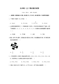 9年级数学江苏科技上册 期末数学试卷（1）