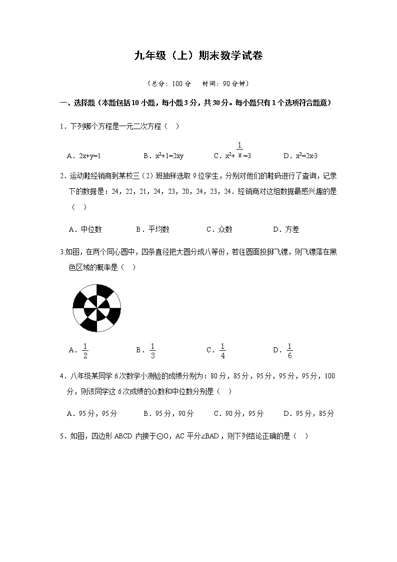 9年级数学江苏科技上册 期末数学试卷（1）第1页