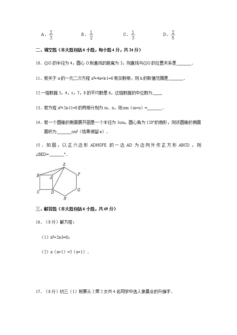 9年级数学江苏科技上册 期末数学试卷（1）第3页