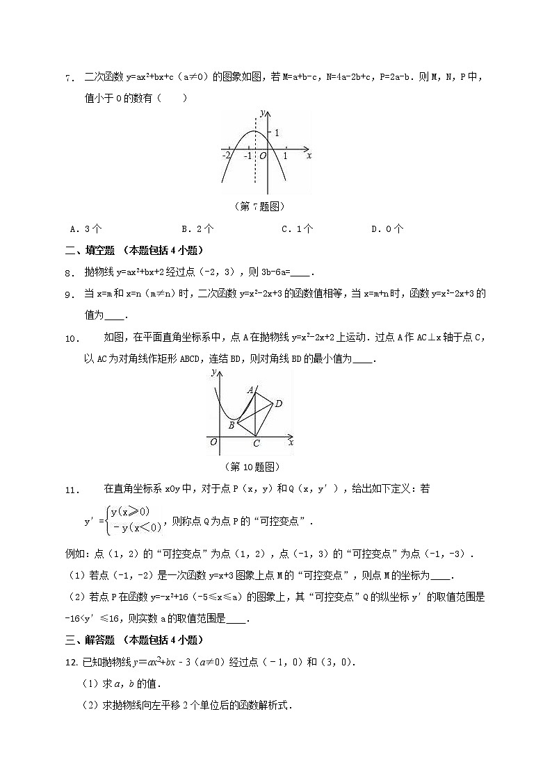 九年级数学浙教上册 1.2 二次函数的图像 PPT课件+教案+練習02