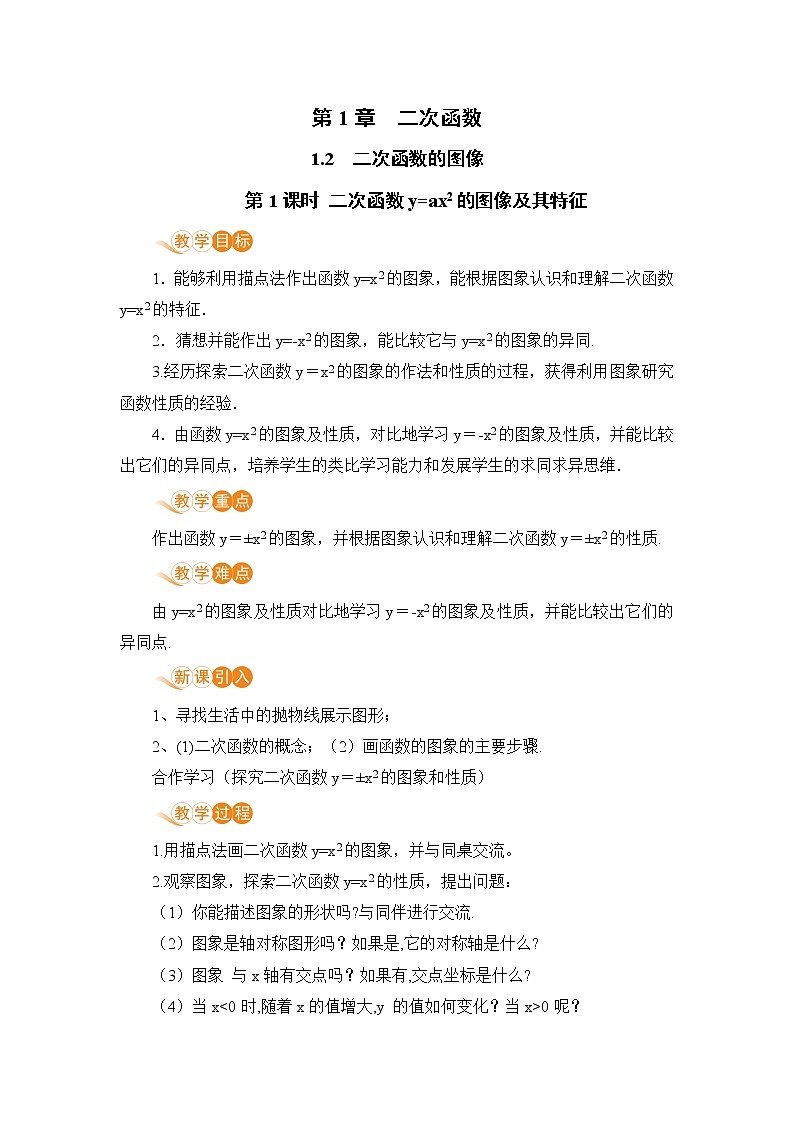 九年级数学浙教上册 1.2 二次函数的图像 PPT课件+教案+練習01