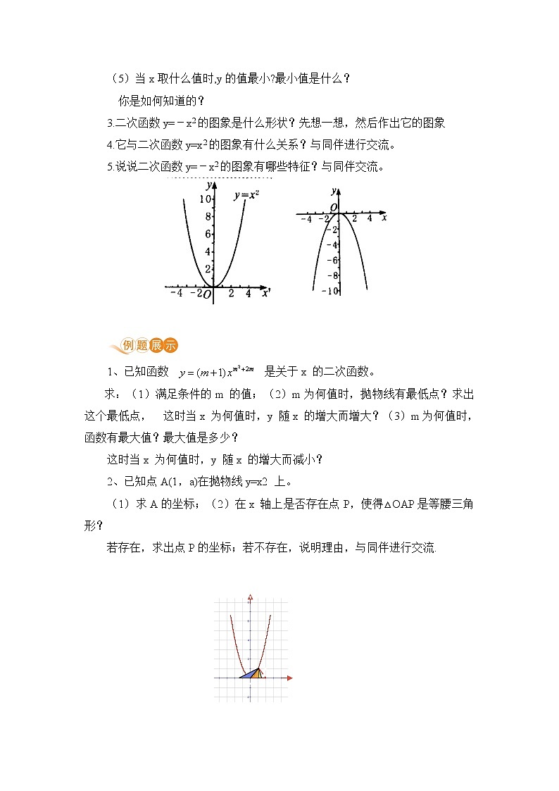 九年级数学浙教上册 1.2 二次函数的图像 PPT课件+教案+練習02