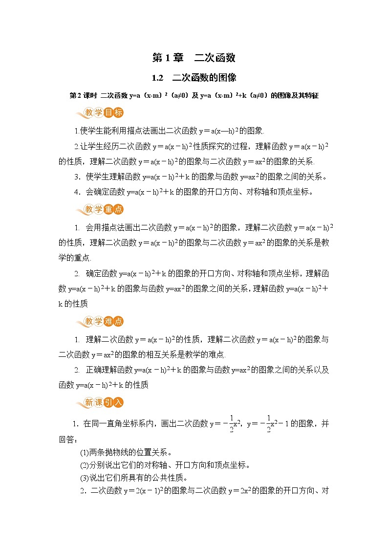 九年级数学浙教上册 1.2 二次函数的图像 PPT课件+教案+練習01