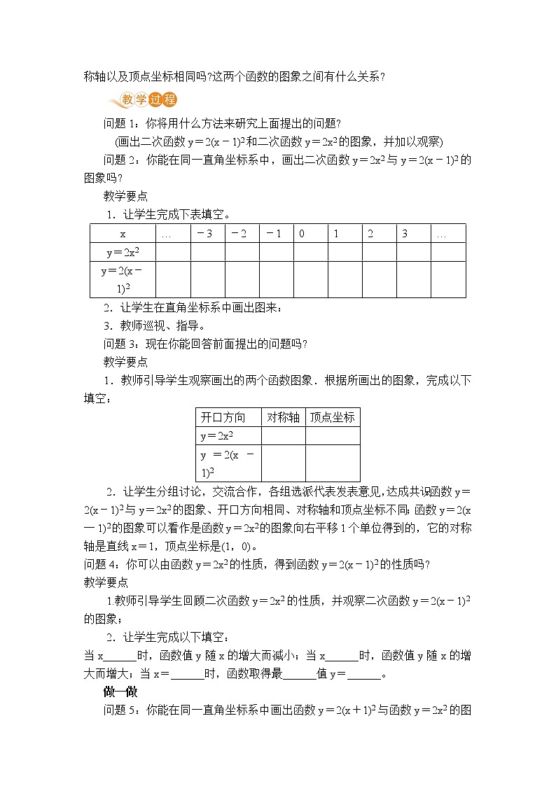 九年级数学浙教上册 1.2 二次函数的图像 PPT课件+教案+練習02