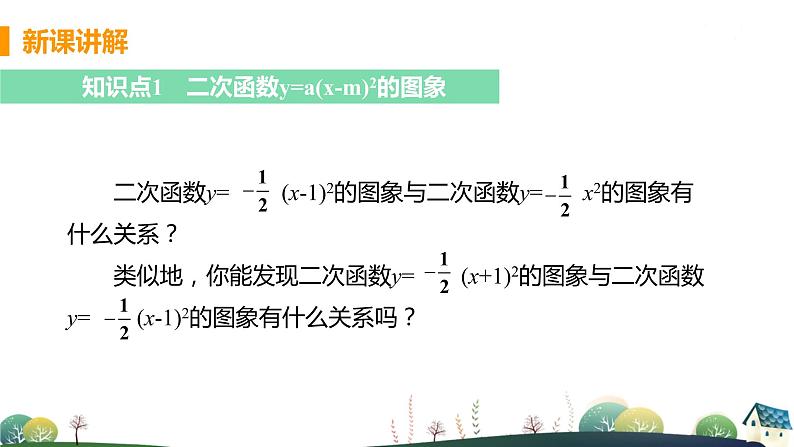 九年级数学浙教上册 1.2 二次函数的图像 PPT课件+教案+練習05