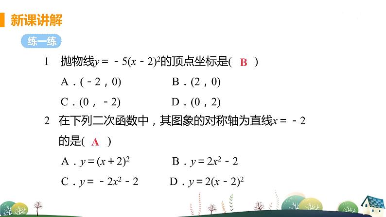 九年级数学浙教上册 1.2 二次函数的图像 PPT课件+教案+練習07