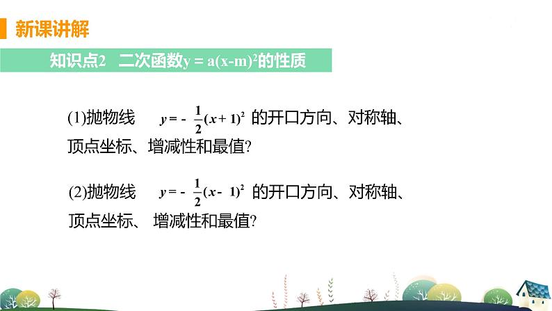 九年级数学浙教上册 1.2 二次函数的图像 PPT课件+教案+練習08