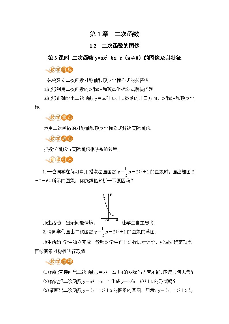 九年级数学浙教上册 1.2 二次函数的图像 PPT课件+教案+練習01