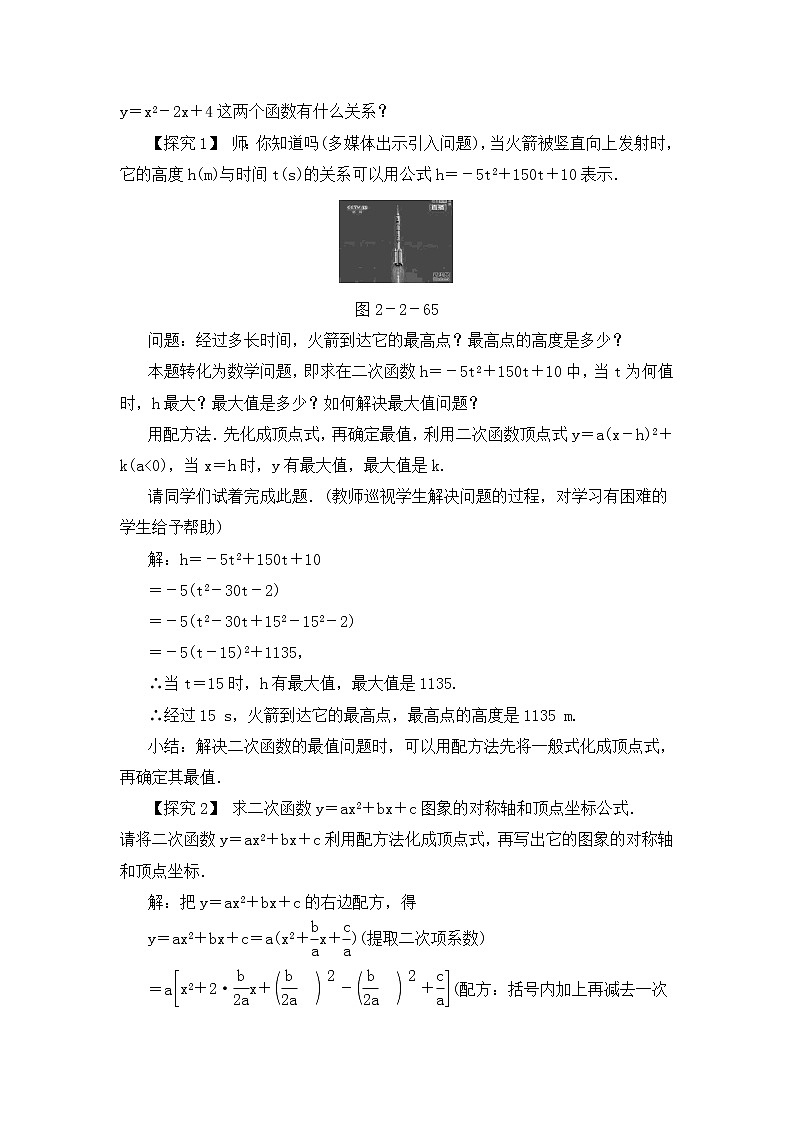 九年级数学浙教上册 1.2 二次函数的图像 PPT课件+教案+練習02