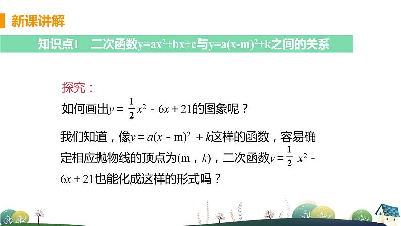 九年级数学浙教上册 1.2 二次函数的图像 PPT课件+教案+練習05