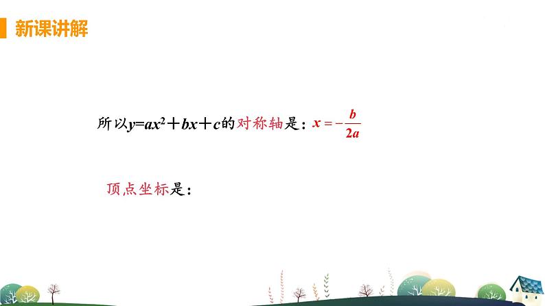 九年级数学浙教上册 1.2 二次函数的图像 PPT课件+教案+練習08