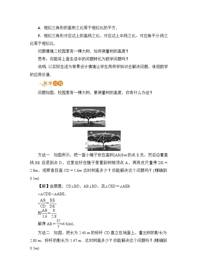 九年级数学浙教上册 4.5 相似三角形的性质及其应用 PPT课件+教案+練習02