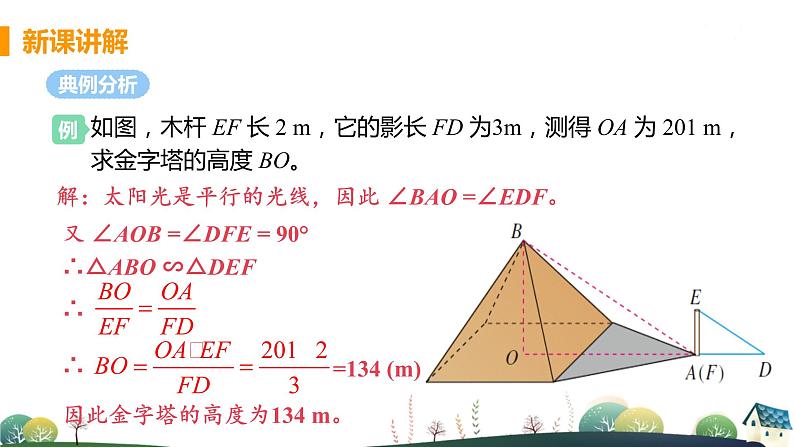 九年级数学浙教上册 4.5 相似三角形的性质及其应用 PPT课件+教案+練習07