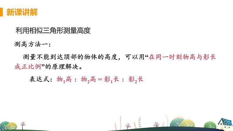 九年级数学浙教上册 4.5 相似三角形的性质及其应用 PPT课件+教案+練習08