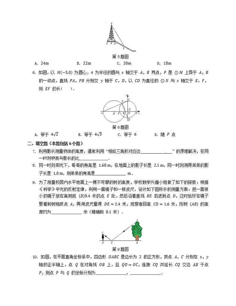 九年级数学浙教上册 4.5 相似三角形的性质及其应用 PPT课件+教案+練習02