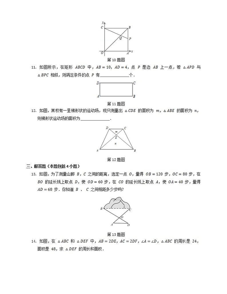 九年级数学浙教上册 4.5 相似三角形的性质及其应用 PPT课件+教案+練習03