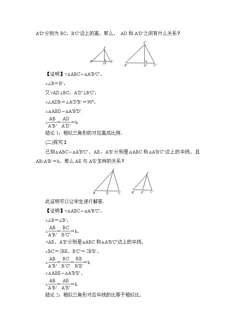 九年级数学浙教上册 4.5 相似三角形的性质及其应用 PPT课件+教案+練習02