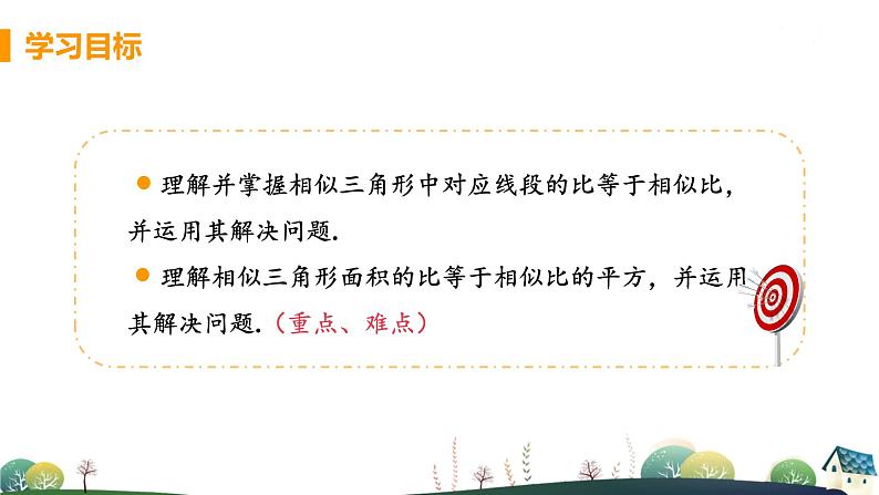 九年级数学浙教上册 4.5 相似三角形的性质及其应用 PPT课件+教案+練習03